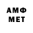 МЕТАМФЕТАМИН витя Maul13 Ps